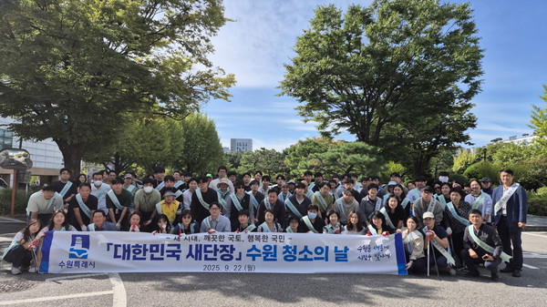 지난 9월 ‘수원 청소의 날’ 행사에서 참가자들이 기념촬영을 하고 있다.