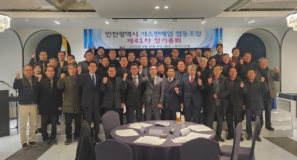 인천가스판매업협동조합이 카리스호텔에서 연 제41차 정기총회. 